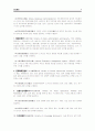한국의 중앙행정기관의 구조와 기능 및 역할 4페이지