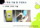 [스마트그리드]스마트그리드(smart grid)의 의미와 장점 및 특징, 효과, 필요성 이해 -지속가능한 녹색성장을 위한 지능형 전력망 사업의 모든 것 12페이지