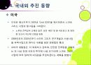 [스마트그리드]스마트그리드(smart grid)의 의미와 장점 및 특징, 효과, 필요성 이해 -지속가능한 녹색성장을 위한 지능형 전력망 사업의 모든 것 27페이지