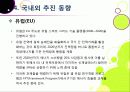 [스마트그리드]스마트그리드(smart grid)의 의미와 장점 및 특징, 효과, 필요성 이해 -지속가능한 녹색성장을 위한 지능형 전력망 사업의 모든 것 29페이지