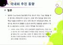 [스마트그리드]스마트그리드(smart grid)의 의미와 장점 및 특징, 효과, 필요성 이해 -지속가능한 녹색성장을 위한 지능형 전력망 사업의 모든 것 31페이지