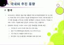 [스마트그리드]스마트그리드(smart grid)의 의미와 장점 및 특징, 효과, 필요성 이해 -지속가능한 녹색성장을 위한 지능형 전력망 사업의 모든 것 34페이지