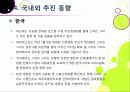 [스마트그리드]스마트그리드(smart grid)의 의미와 장점 및 특징, 효과, 필요성 이해 -지속가능한 녹색성장을 위한 지능형 전력망 사업의 모든 것 35페이지