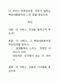 [우수평가자료]더 서비스 독후감상문, 저자가 말하는 핵심내용분석과 느낀 점을 중심으로. 1페이지