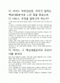 [우수평가자료]더 서비스 독후감상문, 저자가 말하는 핵심내용분석과 느낀 점을 중심으로. 2페이지