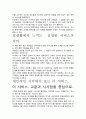 [우수평가자료]더 서비스 독후감상문, 저자가 말하는 핵심내용분석과 느낀 점을 중심으로. 3페이지