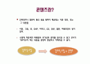 화학교과서와 콘덴츠 1페이지