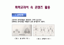 화학교과서와 콘덴츠 2페이지