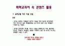 화학교과서와 콘덴츠 4페이지