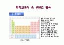 화학교과서와 콘덴츠 6페이지