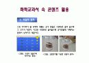 화학교과서와 콘덴츠 8페이지