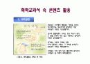 화학교과서와 콘덴츠 12페이지