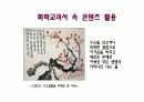 화학교과서와 콘덴츠 13페이지