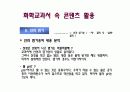 화학교과서와 콘덴츠 14페이지