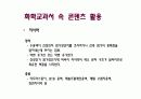 화학교과서와 콘덴츠 15페이지