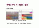 화학교과서와 콘덴츠 16페이지