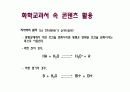 화학교과서와 콘덴츠 17페이지