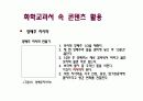 화학교과서와 콘덴츠 19페이지