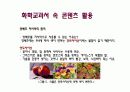 화학교과서와 콘덴츠 21페이지