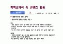 화학교과서와 콘덴츠 24페이지