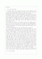 환경오염을 외면하는 강대국 이기주의 3페이지
