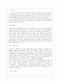 환경오염을 외면하는 강대국 이기주의 4페이지