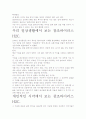 창조바이러스 H2C 독후감.- 핵심내용 분석과 개인적인 느낌을 중심으로. 3페이지