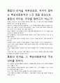 [우수평가자료]통합의 리더쉽 독후감상문, 저자가 말하는 핵심내용분석과 느낀 점을 중심으로. 2페이지