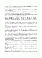 [우수평가자료]통합의 리더쉽 독후감상문, 저자가 말하는 핵심내용분석과 느낀 점을 중심으로. 3페이지