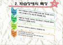 학습장애 (Learning disorder) 6페이지