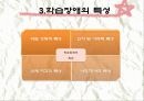 학습장애 (Learning disorder) 7페이지