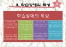 학습장애 (Learning disorder) 8페이지