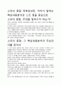 [우수평가자료]소유의 종말 독후감상문, 저자가 말하는 핵심내용분석과 느낀 점을 중심으로. 2페이지