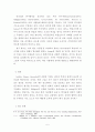 CEO 리더십의 실천원리와 원칙 5페이지