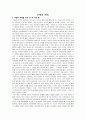 사랑과 추억(갯벌의 왕자) 3페이지