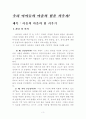 우리아이의 마음을 키우자(보육교육,유아교육) 3페이지
