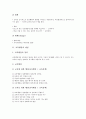 [교육][교육의 본질][교육행정][교육행정원리][교육행정영역][교육행정과정]교육의 뜻, 교육의 본질 고찰과 교육행정의 개념, 교육행정의 원리, 교육행정의 성격, 교육행정의 영역, 교육행정의 과정에 관한 분석 4페이지