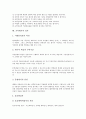 교육평가의 개념, 교육평가의 목표, 교육평가의 기능, 교육평가의 관점, 교육평가의 유형(양적평가와 질적평가, 상대평가와 절대평가, 진단평가, 형성평가, 총괄평가), 교육평가의 절차, 교육평가의 모형 분석 9페이지