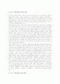 [미국 기업경영][기업경영][기업경영혁신모델]미국 기업경영의 이론, 미국 기업경영의 성립과 발전, 미국 기업경영의 혁신 배경, 미국 기업경영의 혁신 모델, 미국 기업경영의 혁신모델에 대한 명암 심층 분석 4페이지