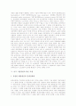 [미국 기업경영][기업경영][기업경영혁신모델]미국 기업경영의 이론, 미국 기업경영의 성립과 발전, 미국 기업경영의 혁신 배경, 미국 기업경영의 혁신 모델, 미국 기업경영의 혁신모델에 대한 명암 심층 분석 6페이지