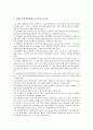 [미국연방정부][미국정부]미국 연방정부의 정보자원관리, 미국 연방정부의 정보기술, 미국 연방정부의 국가정보화, 미국 연방정부의 교육정보화, 미국 연방정부의 장애인정보화, 미국 연방정부의 통신서비스 분석 3페이지