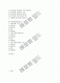 사회과(사회과교육) 수행평가의 유형, 사회과(사회과교육) 일반사회영역의 수행평가, 사회과(사회과교육) 경제영역의 수행평가, 사회과(사회과교육) 지리영역의 수행평가, 사회과(사회과교육) 국사영역의 수행평가 4페이지