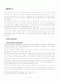 북유럽 신화 연구 2페이지