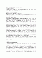 [일반화학레포트] 화학 반응 속도 2페이지
