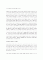 이문열의 선택(보수적 관점) 6페이지