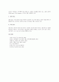 [두산][두산그룹][두산의 역사][두산의 연혁][두산의 비전][두산의 조직][두산기업]두산(두산그룹)의 역사와 두산(두산그룹)의 연혁 및 두산(두산그룹)의 비전 그리고 두산(두산그룹)의 조직 심층 분석 4페이지