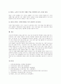 [주의산만]주의집중(주의력집중)의 방해요인, 주의집중(주의력집중)을 위한 준비, 수업시작 후와 수업중 주의집중(주의력집중)방법, 마음을 여는 주의집중(주의력집중)방법, 상황별 주의집중(주의력집중)방법 분석 13페이지