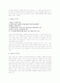 미래쇼크 독후감 2페이지