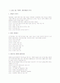 CJ(CJ그룹, 씨제이, 제일제당)의 역사, CJ(CJ그룹, 씨제이, 제일제당)의 직무체계, CJ(CJ그룹, 씨제이, 제일제당)의 조직, CJ(CJ그룹, 씨제이, 제일제당)의 성과관리체계, CJ(CJ그룹, 씨제이) 리더십개발시스템 분석 3페이지