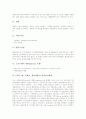 CJ(CJ그룹, 씨제이, 제일제당)의 역사, CJ(CJ그룹, 씨제이, 제일제당)의 직무체계, CJ(CJ그룹, 씨제이, 제일제당)의 조직, CJ(CJ그룹, 씨제이, 제일제당)의 성과관리체계, CJ(CJ그룹, 씨제이) 리더십개발시스템 분석 8페이지